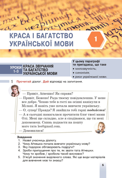 "Lingua ucraina" libro di testo per la 6ª classe degli istituti di istruzione generale secondaria - 9789661069373